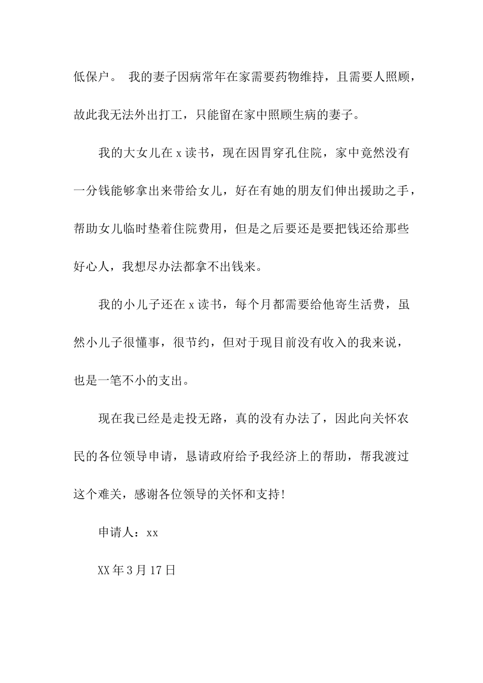 贫困申请书范文400_第3页