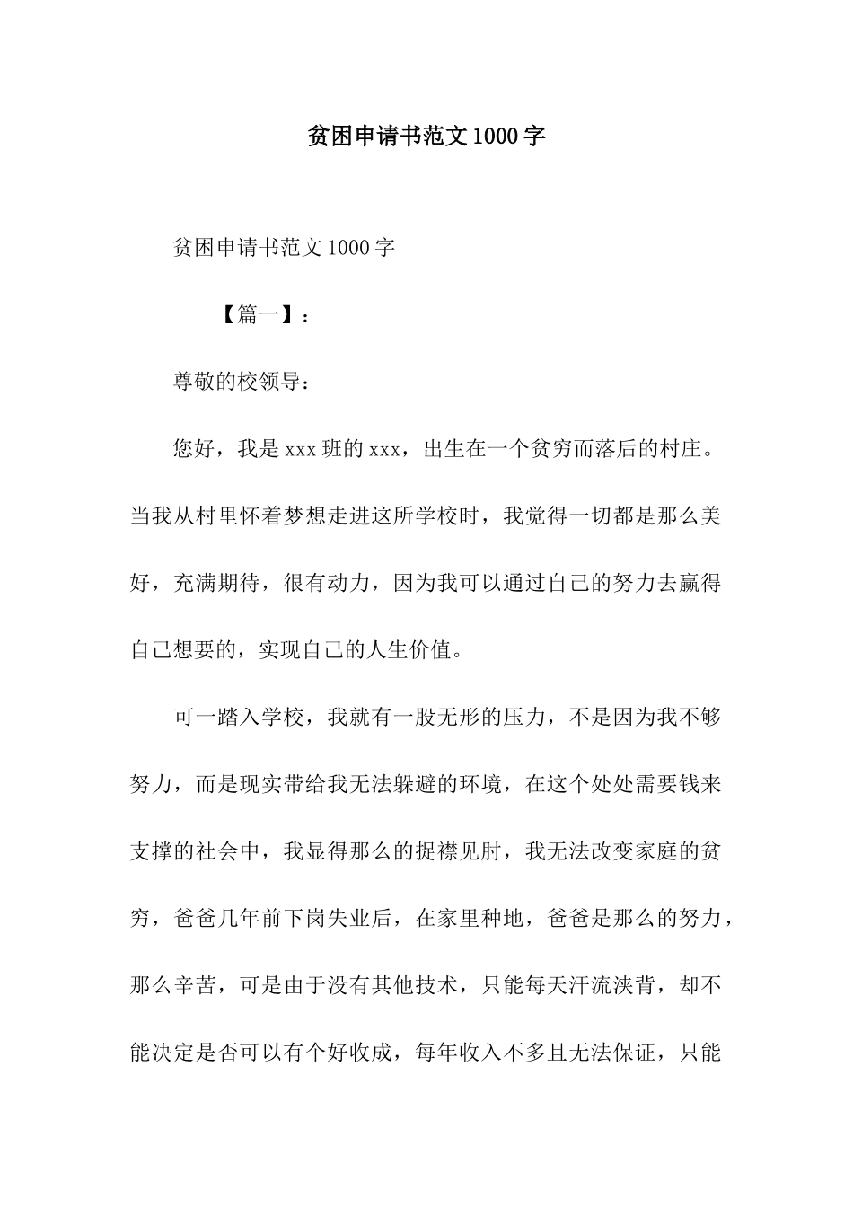 贫困申请书范文1000字_第1页