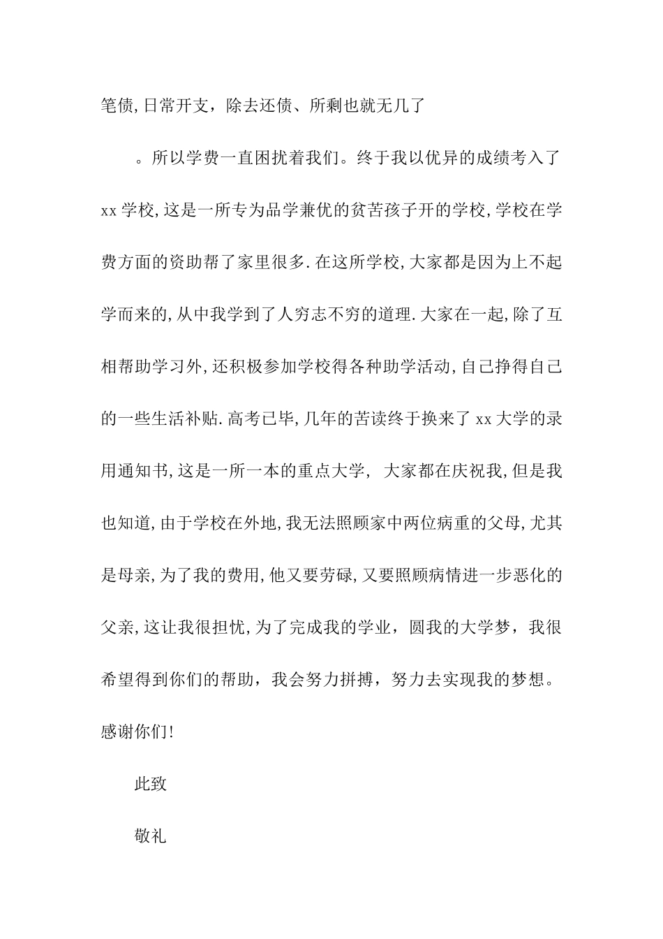 贫困申请书范文600_第2页