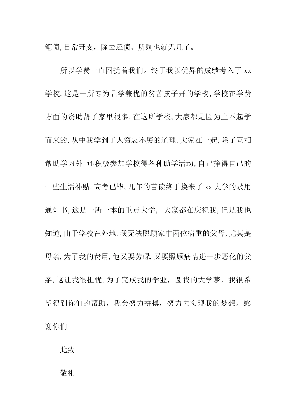 贫困申请书贫困补助申请书范文精选_第2页