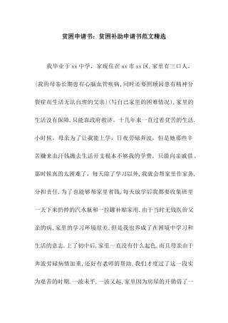 贫困申请书贫困补助申请书范文精选