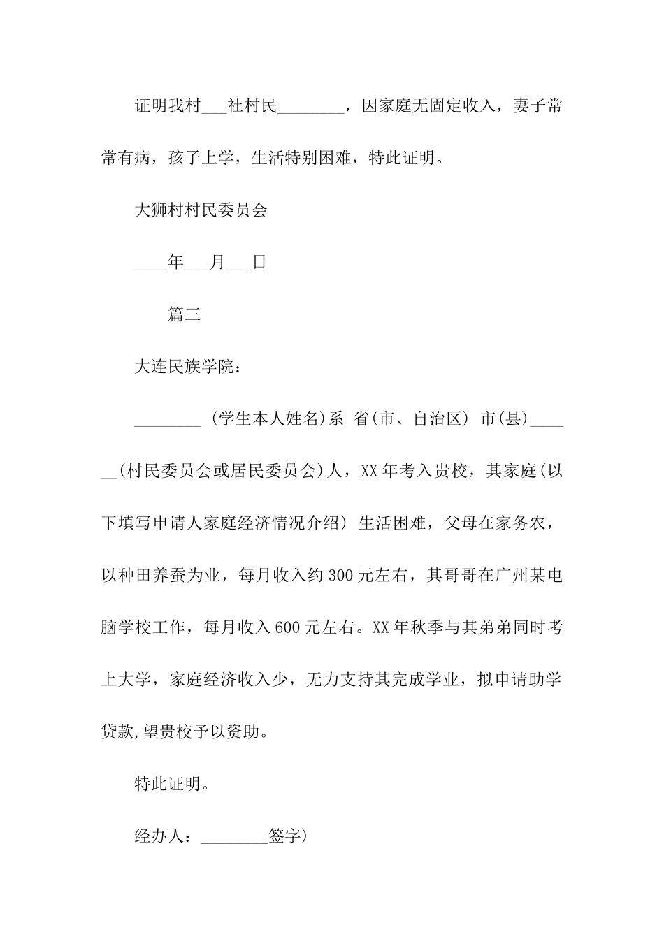 贫困申请保证书_第2页