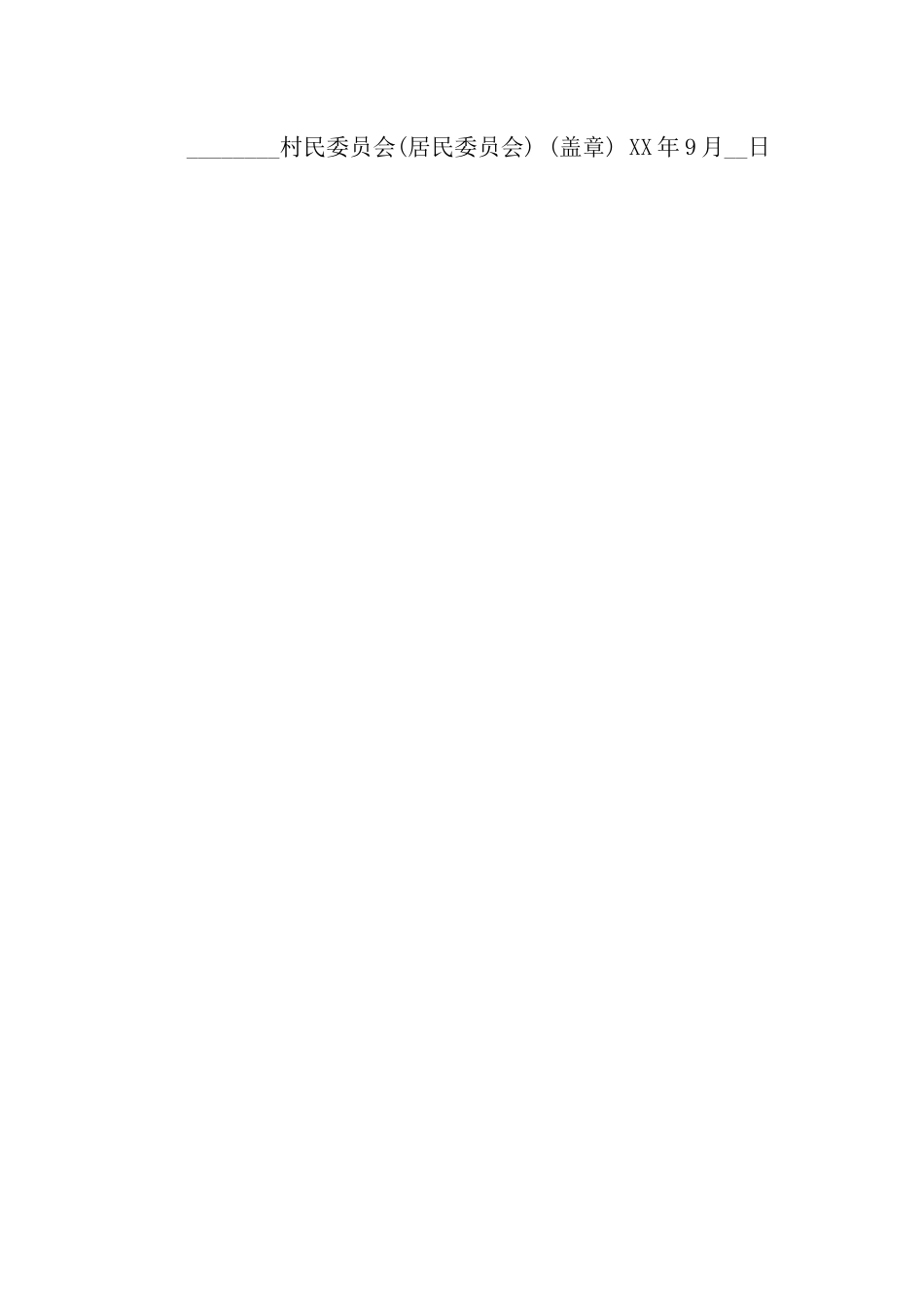 贫困申请保证书_第3页