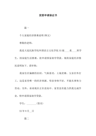 贫困申请保证书