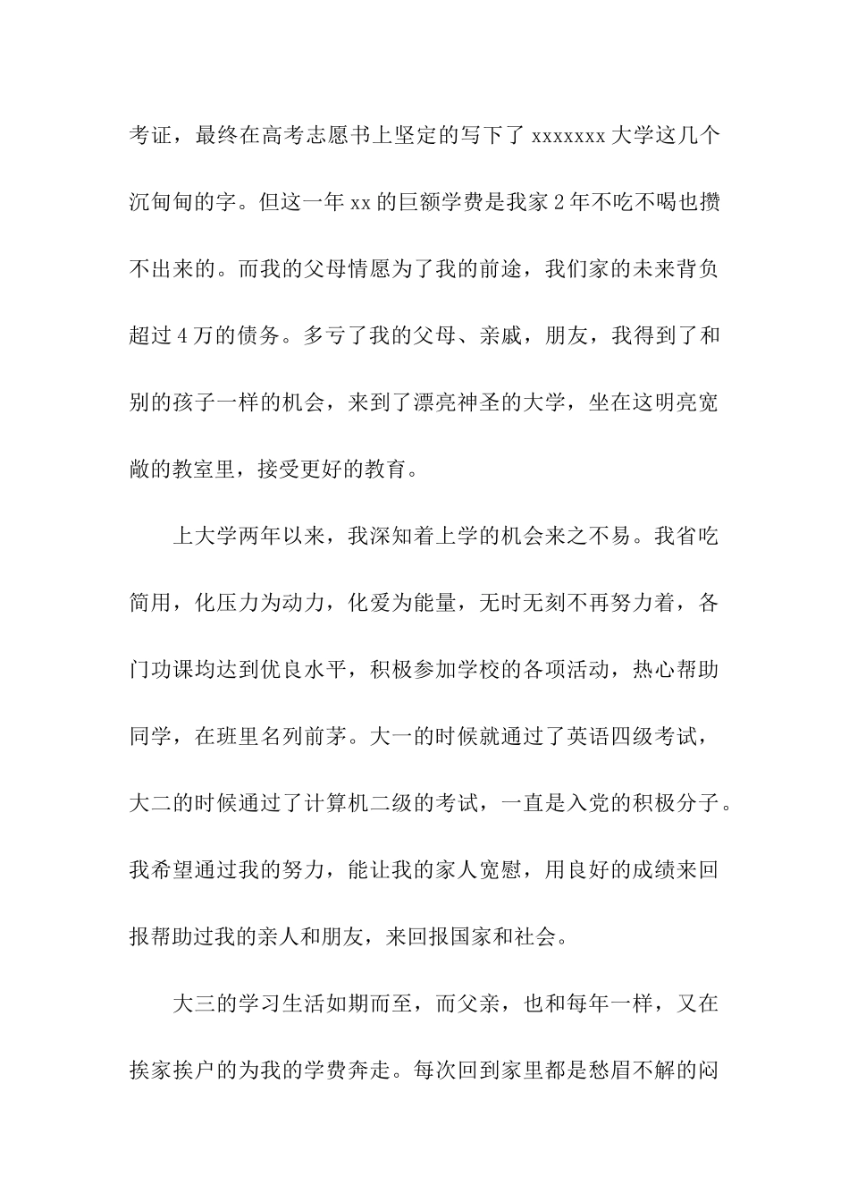 贫困申请理由的句子_第3页