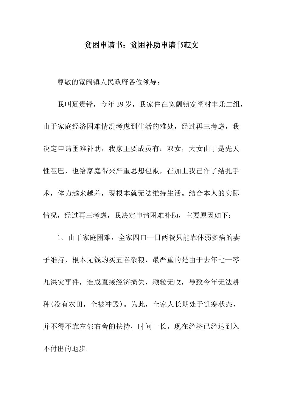 贫困申请书贫困补助申请书范文_第1页