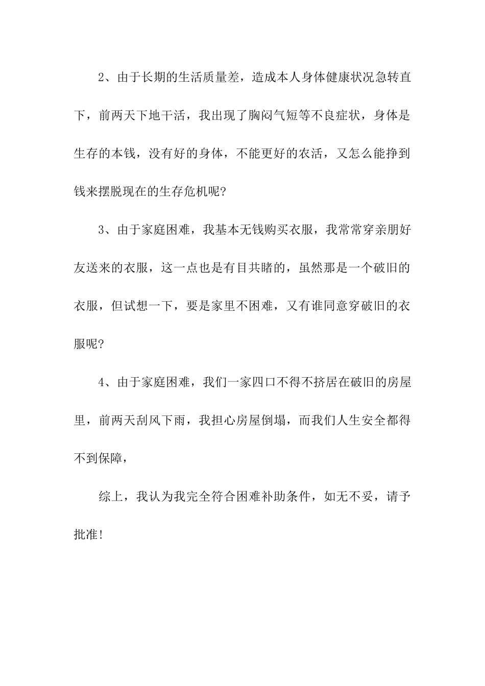 贫困申请书贫困补助申请书范文_第2页