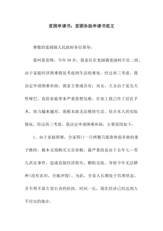 贫困申请书贫困补助申请书范文