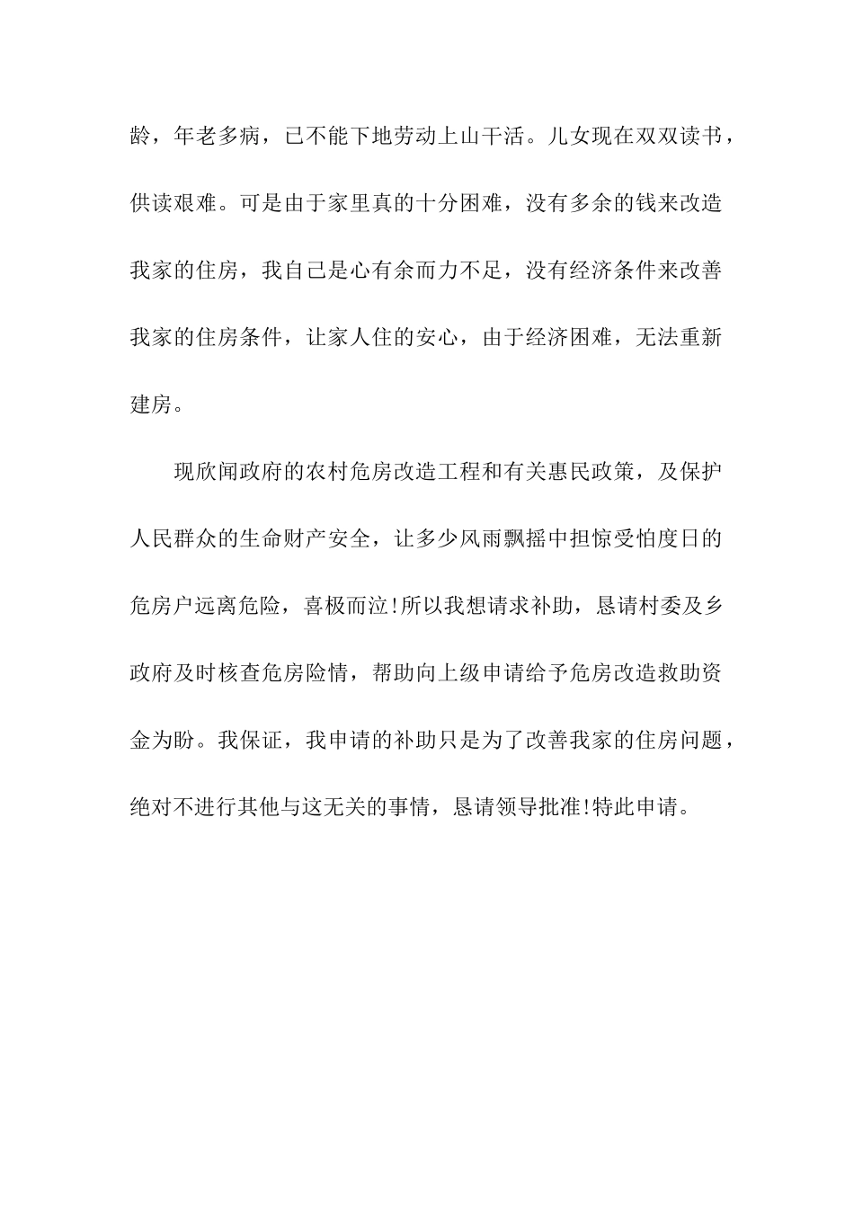 贫困申请书贫困户申请书范文_第2页