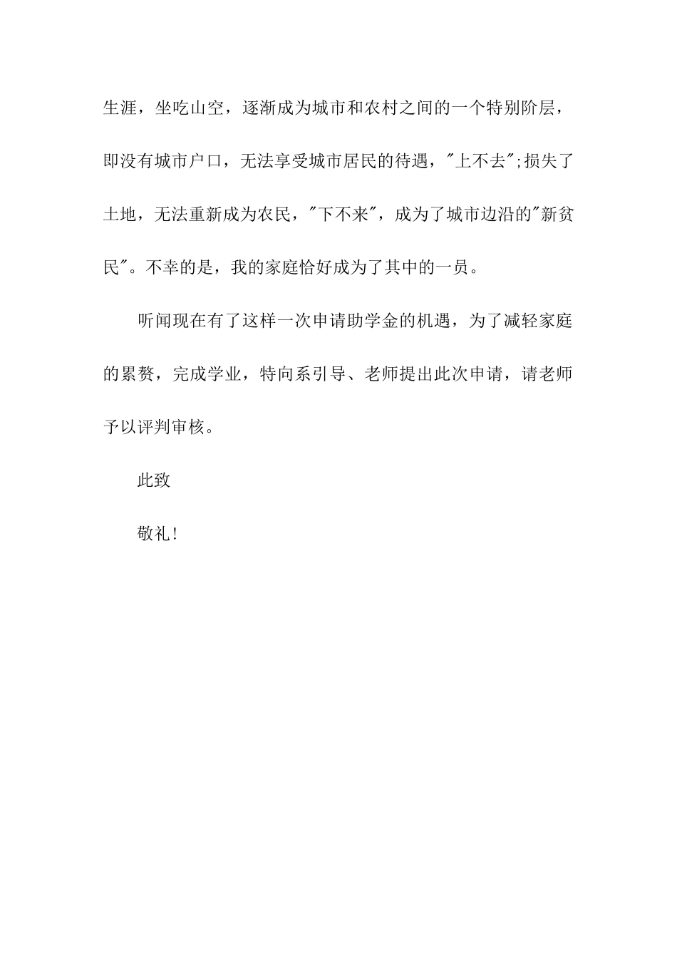 贫困申请书请老师予以评判审核_第2页