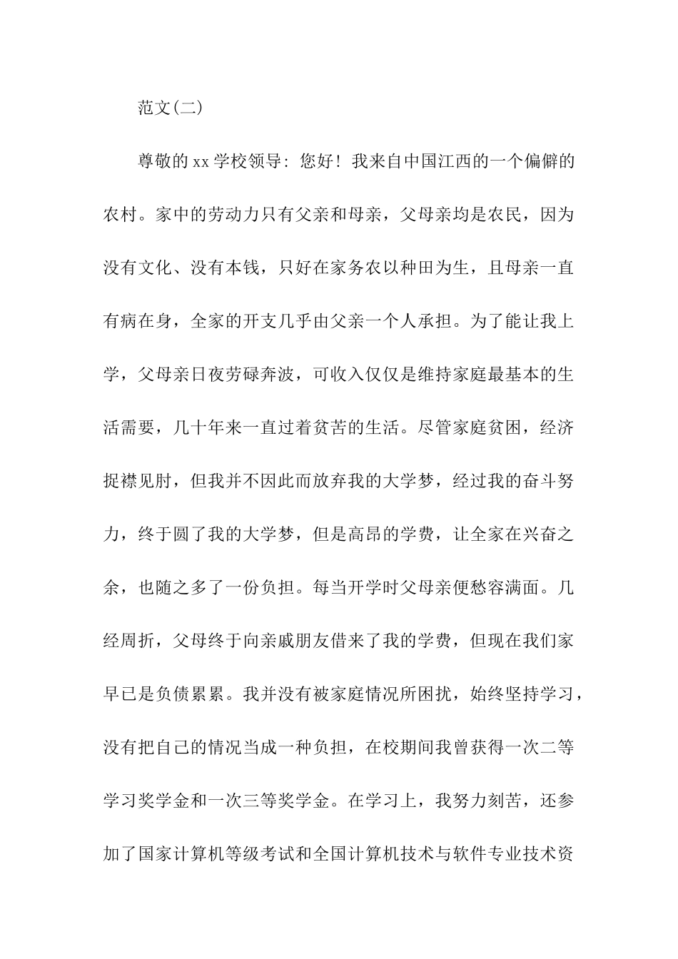 贫困申请理由_第3页