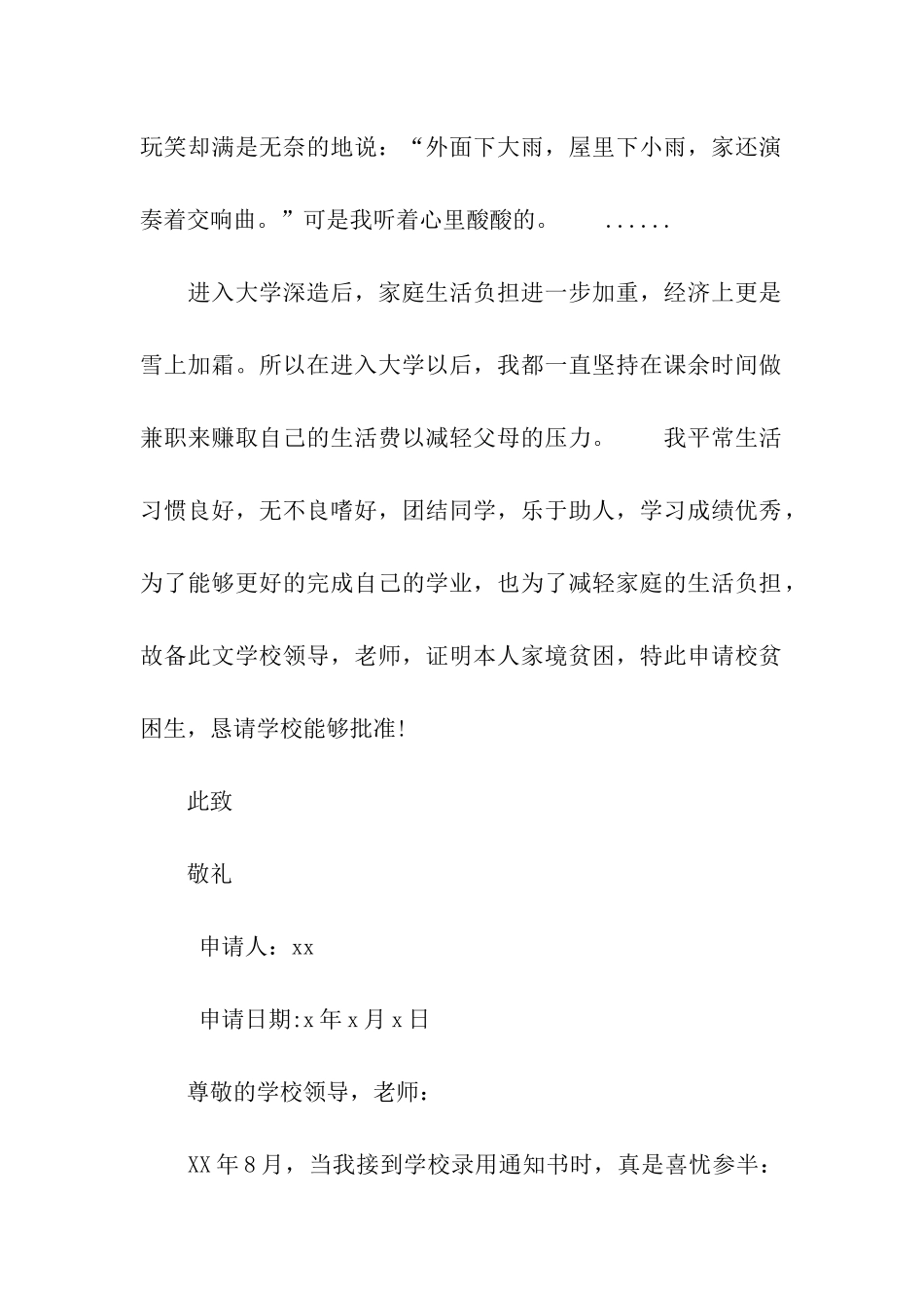 贫困申请认定理由_第2页