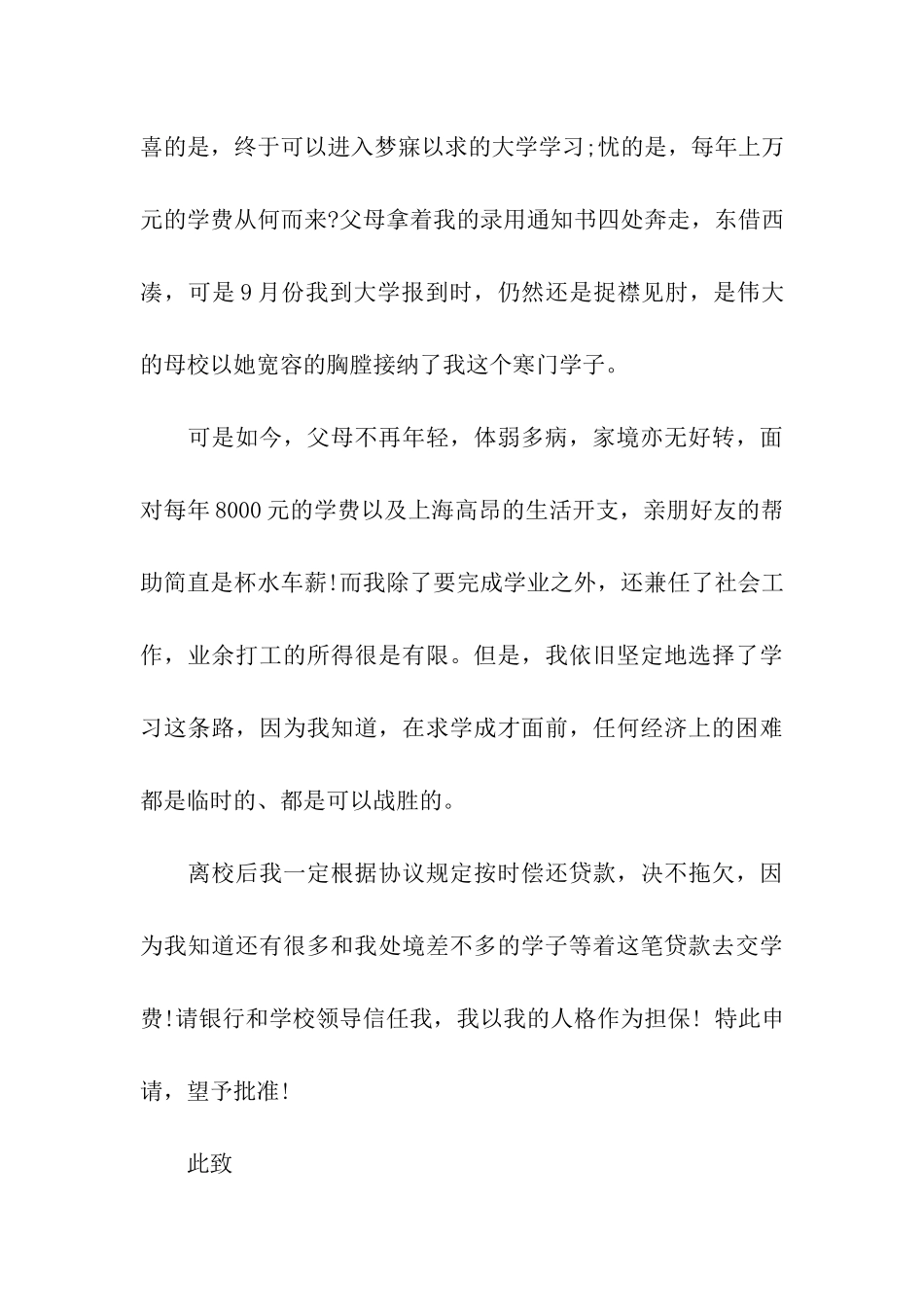 贫困申请认定理由_第3页