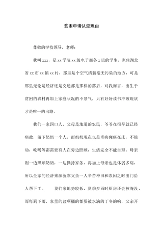 贫困申请认定理由