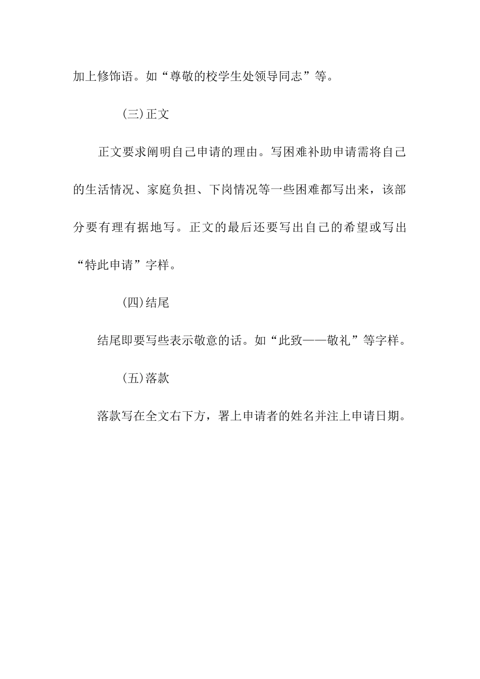 贫困申请理由怎么写_第2页