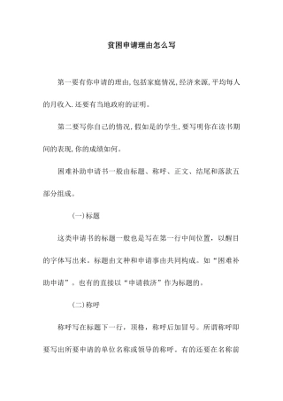 贫困申请理由怎么写