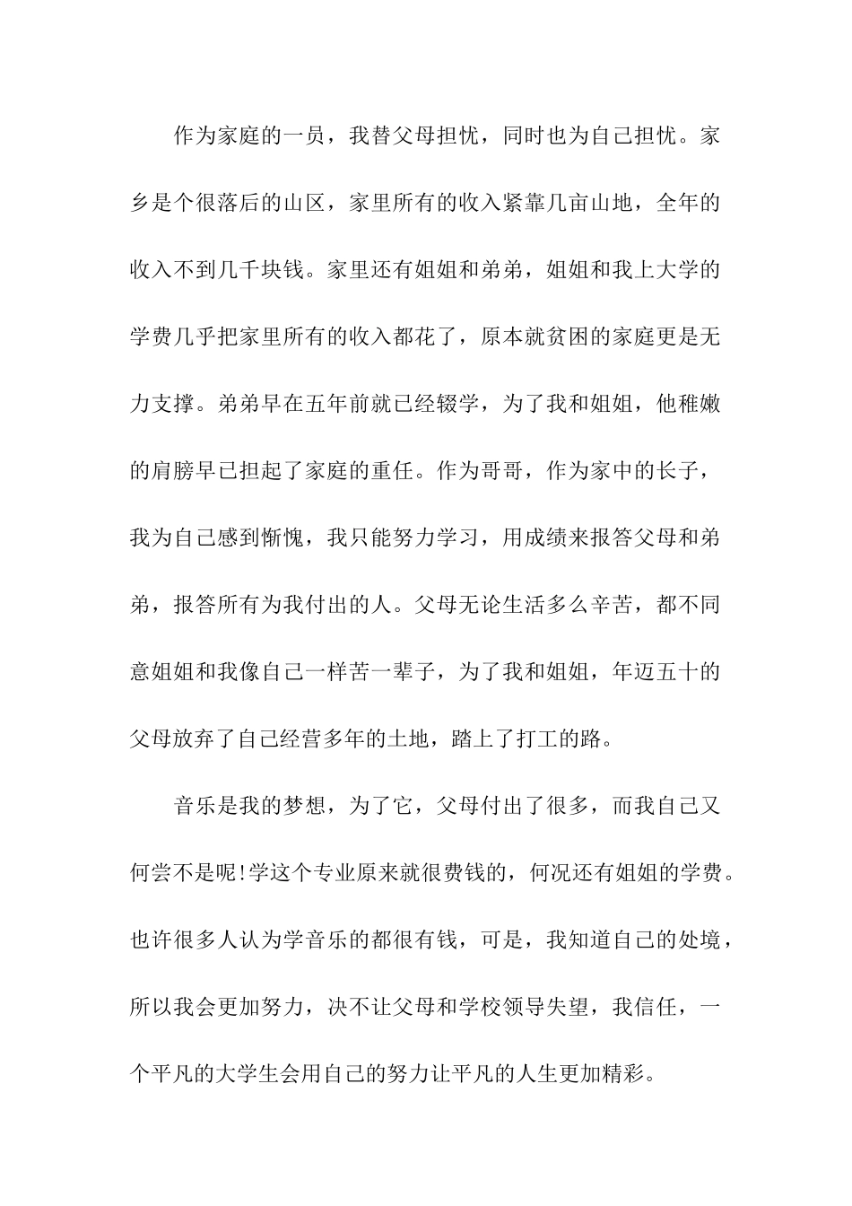 贫困申请表范文_第2页