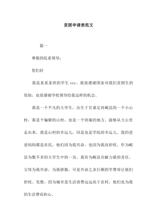 贫困申请表范文