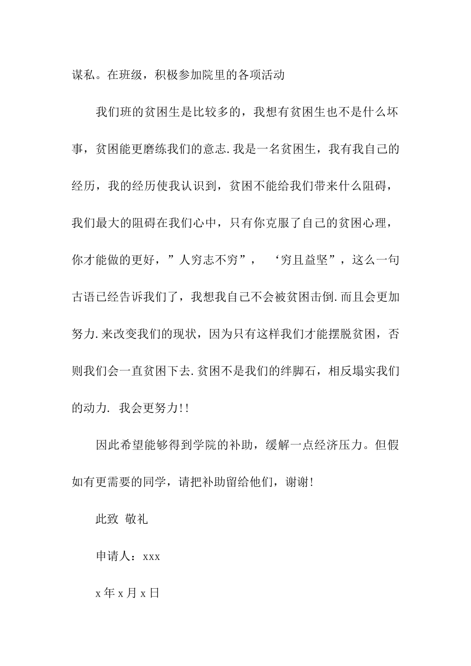 贫困申请证明_第2页