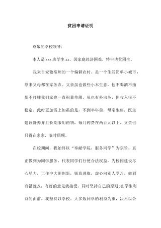 贫困申请证明
