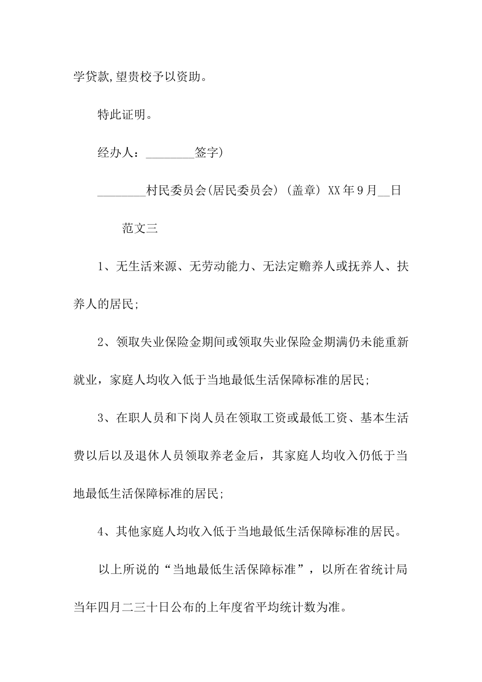 贫困申请证明书_第2页