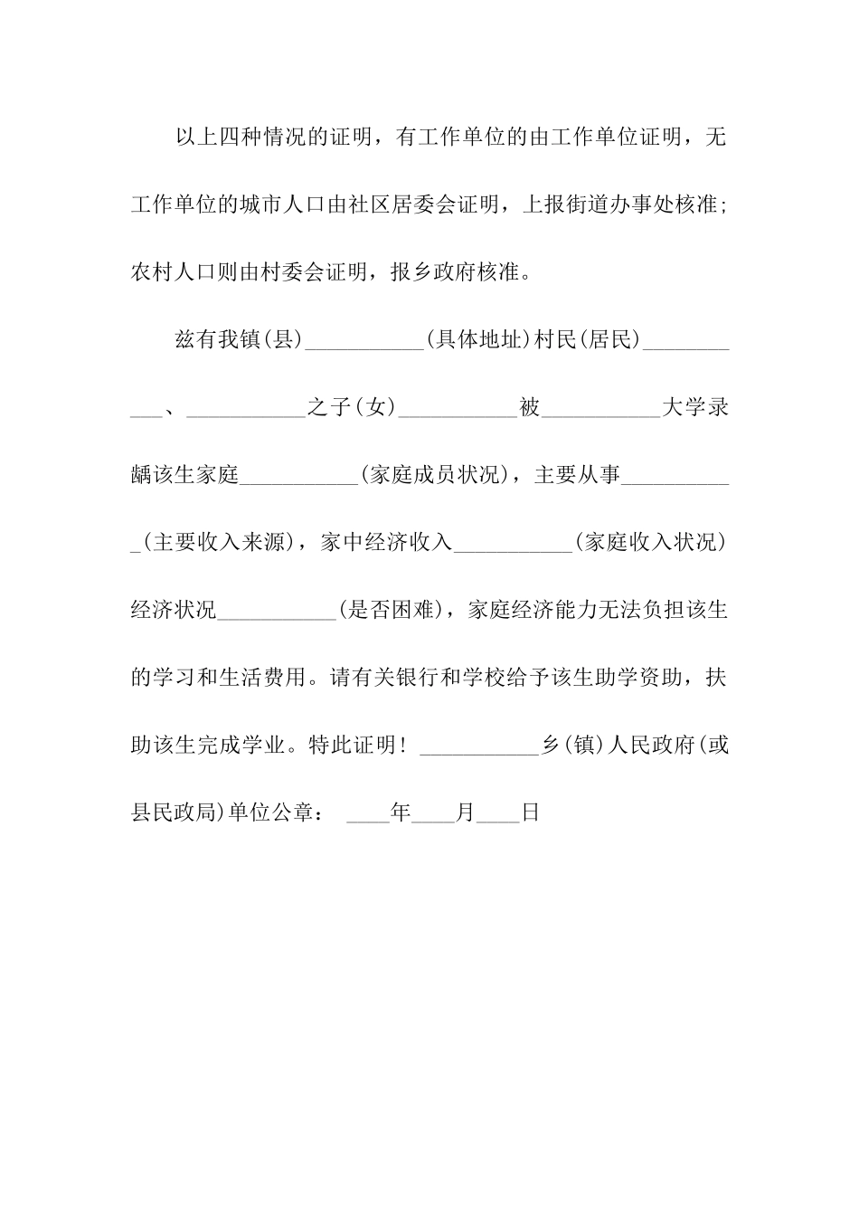 贫困申请证明书_第3页