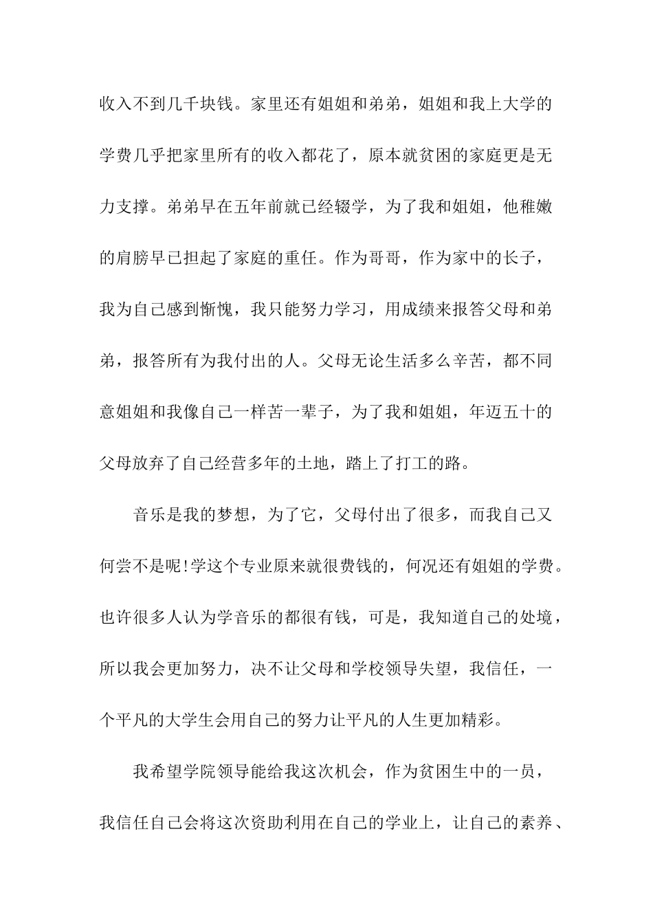 贫困申请证明怎么写_第2页