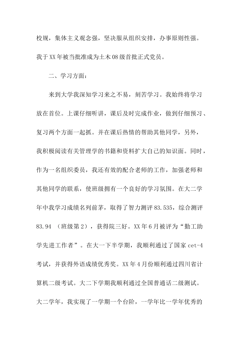 贫困申请理由陈述_第2页