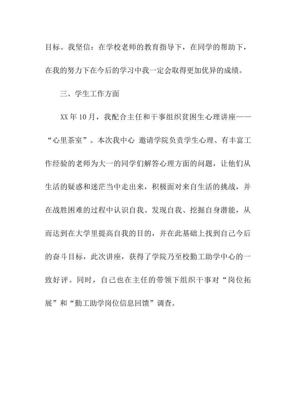 贫困申请理由陈述_第3页