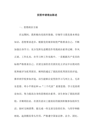 贫困申请理由陈述