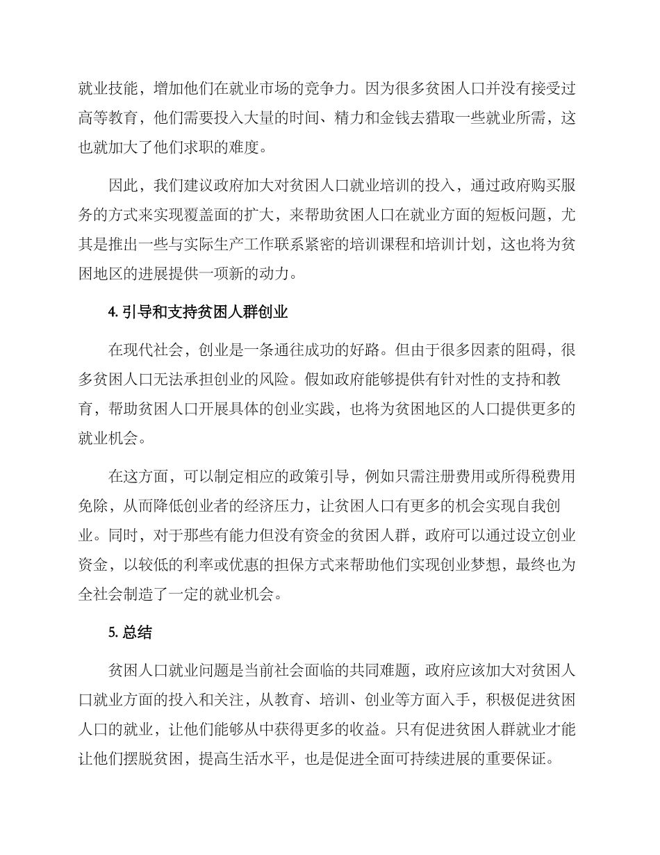 贫困群众的就业方案_第2页