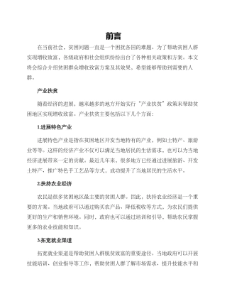 贫困群众增收致富方案