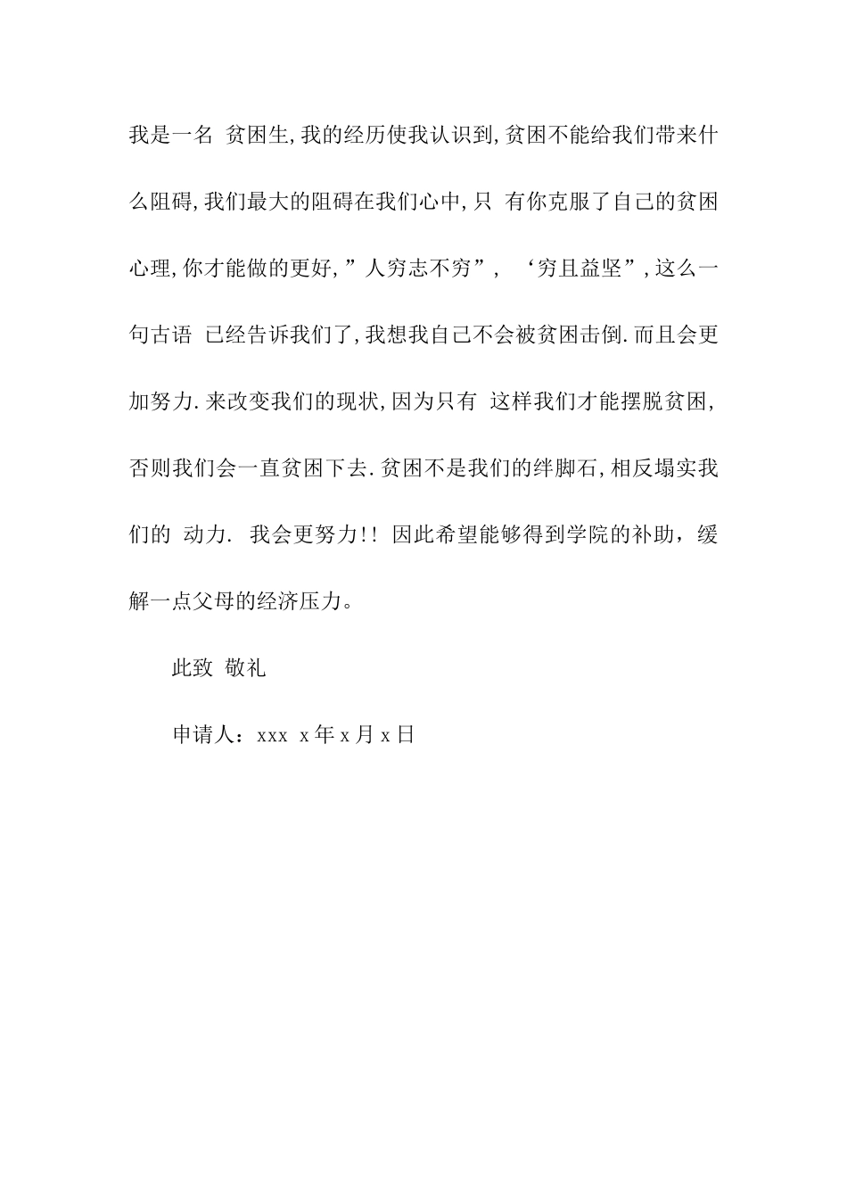 贫困补助申请书_第2页