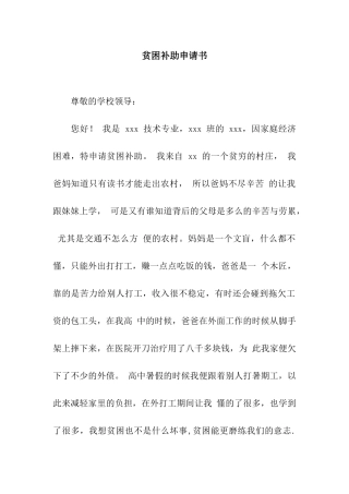 贫困补助申请书