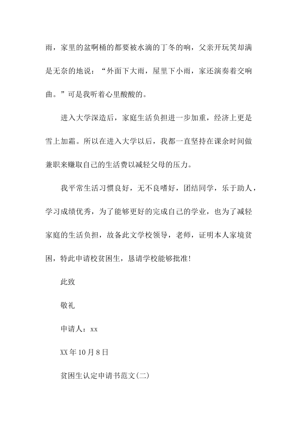 贫困认定申请书范文_第2页