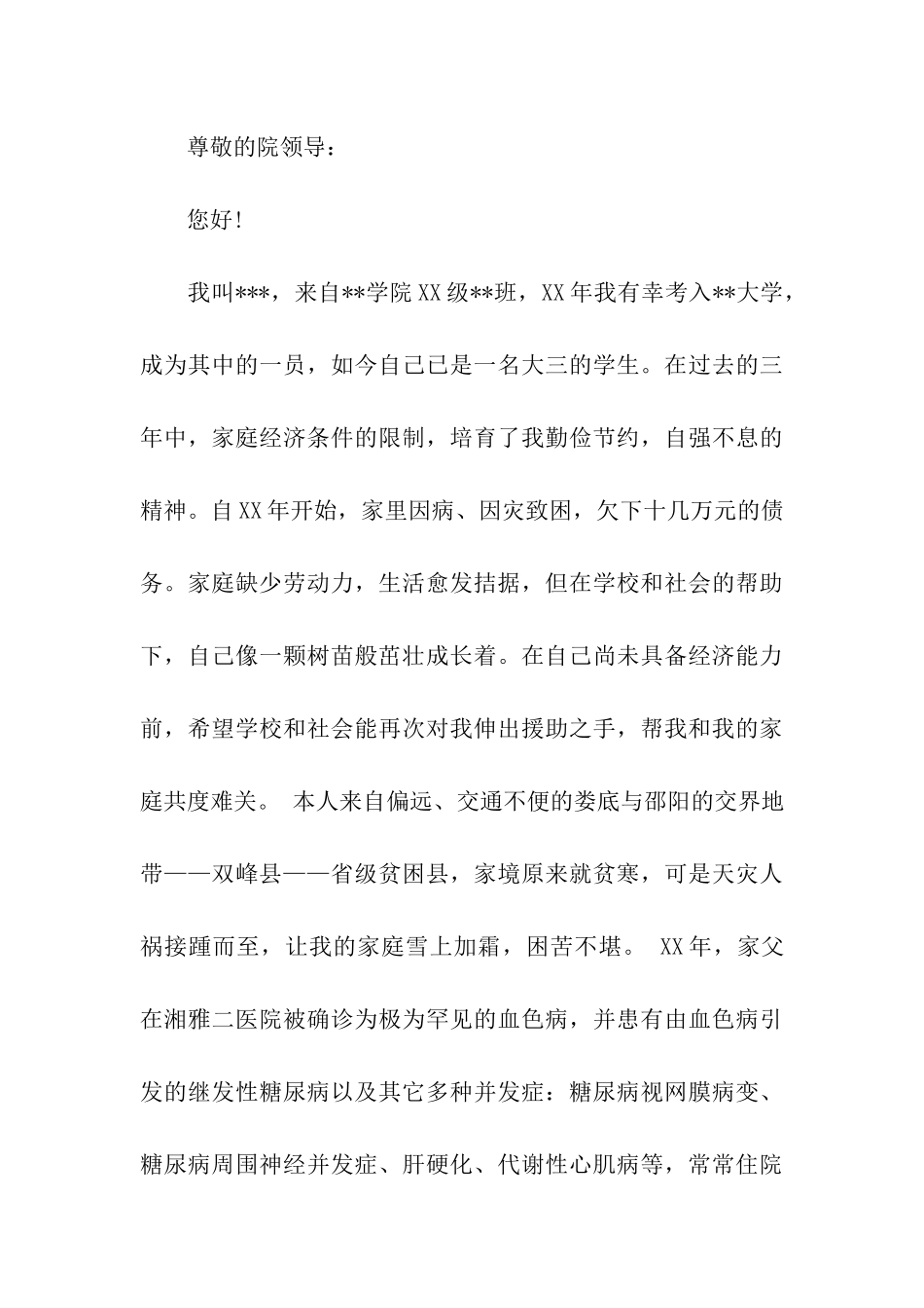 贫困认定申请书范文_第3页