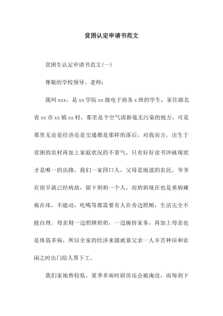 贫困认定申请书范文