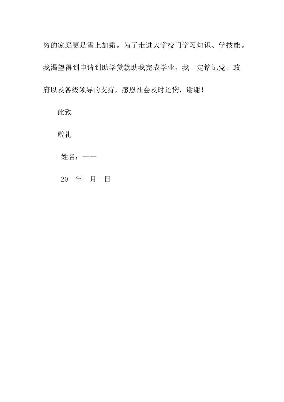 贫困补助申请书范例_第2页