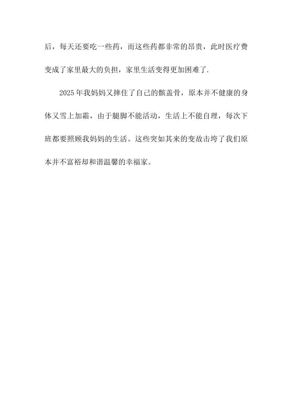 贫困职工感谢信_第2页