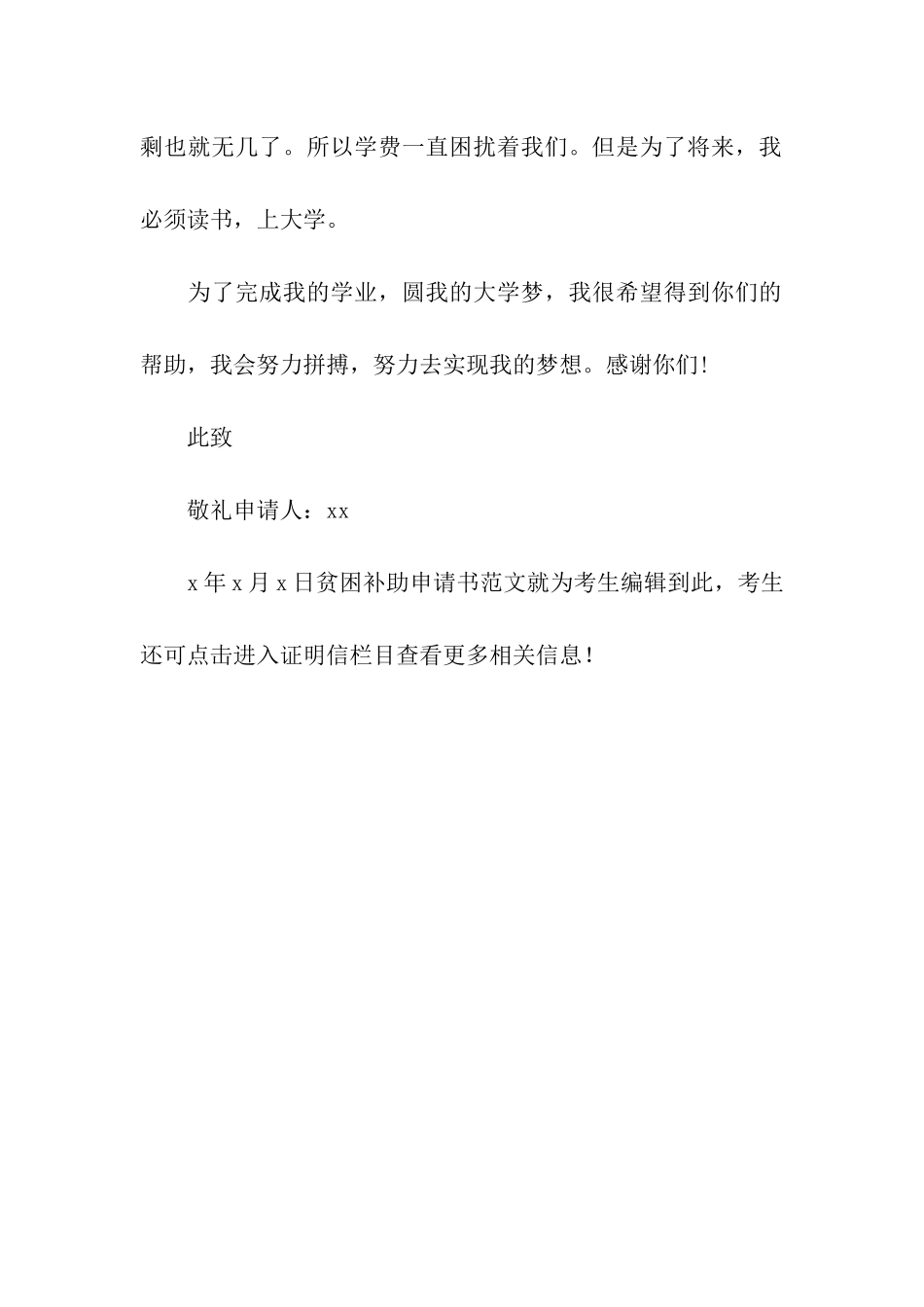 贫困补助申请书范文_第2页