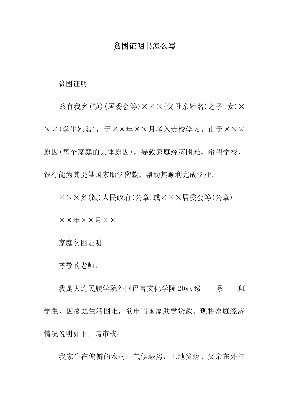 贫困证明书怎么写_第1页