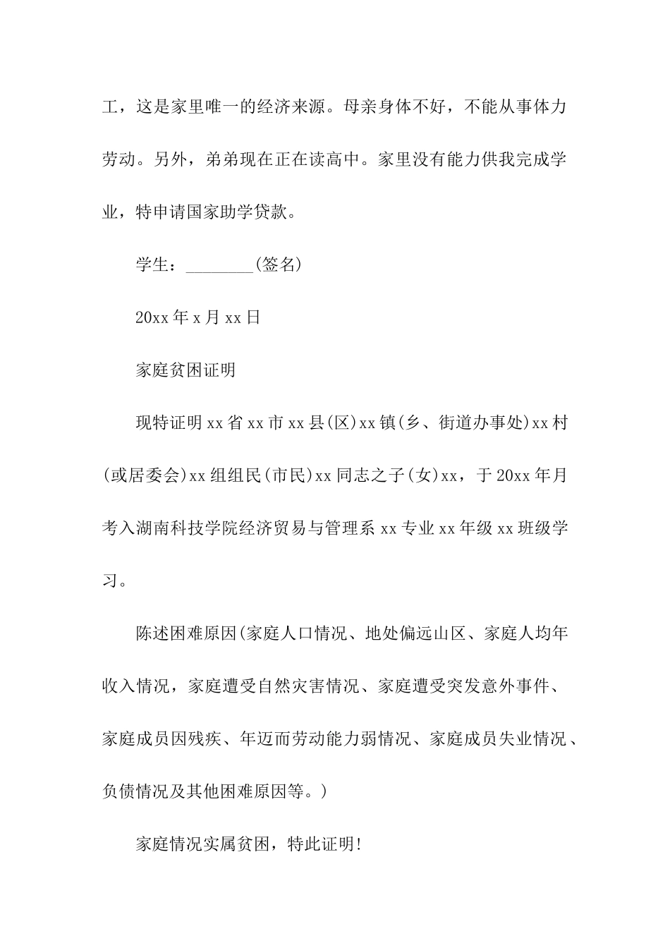 贫困证明书怎么写_第2页