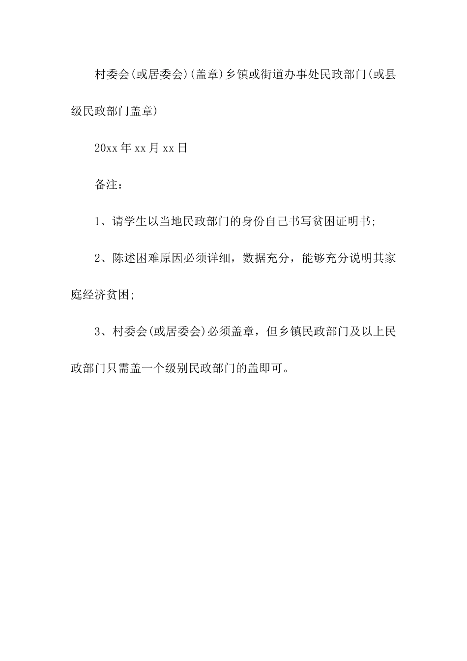 贫困证明书怎么写_第3页