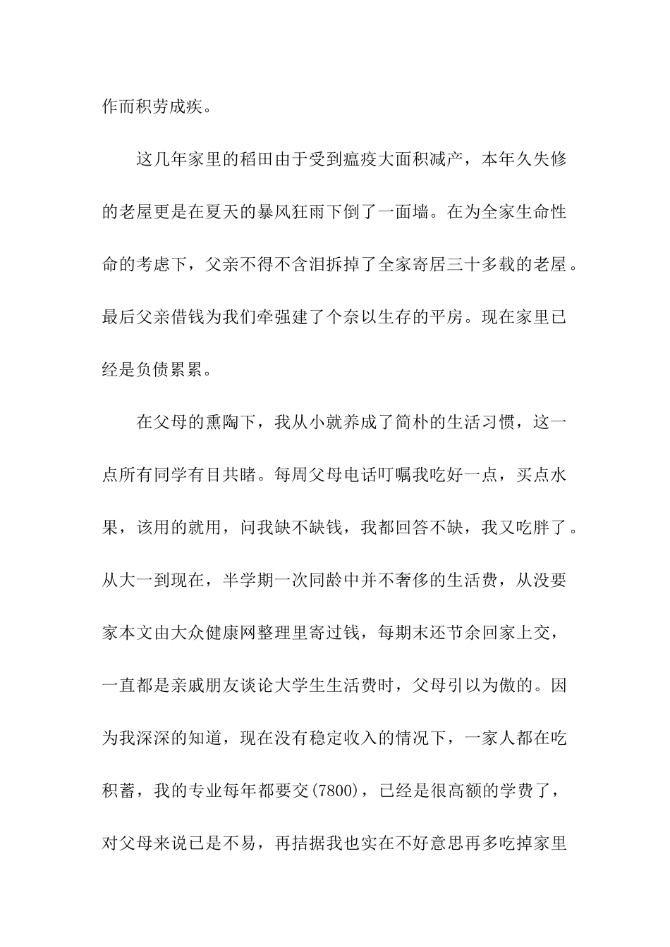 贫困补助申请书范文大全_第2页