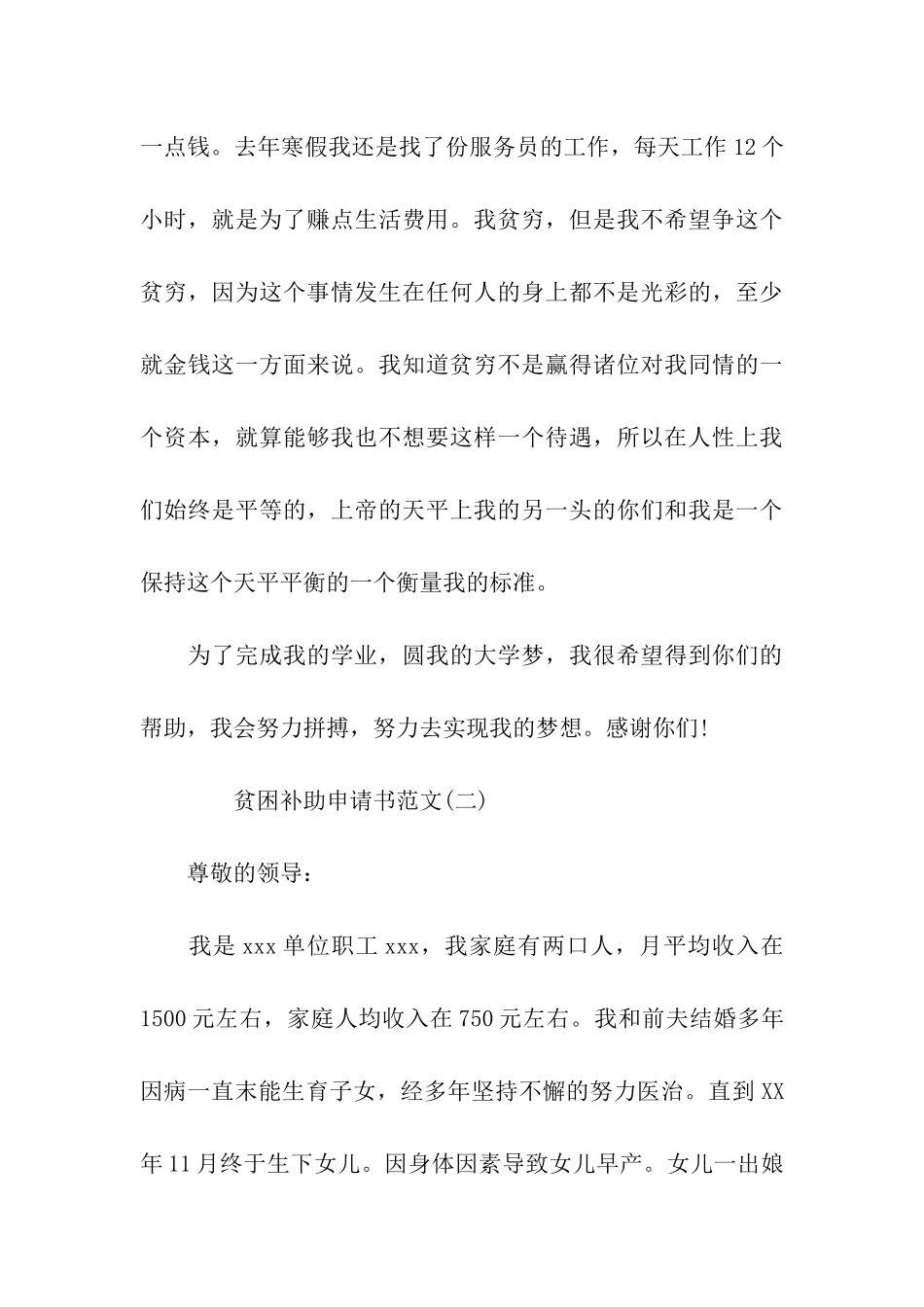 贫困补助申请书范文大全_第3页