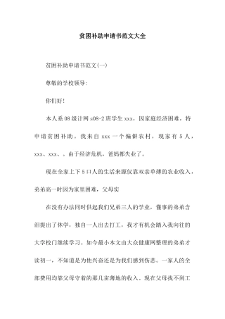 贫困补助申请书范文大全