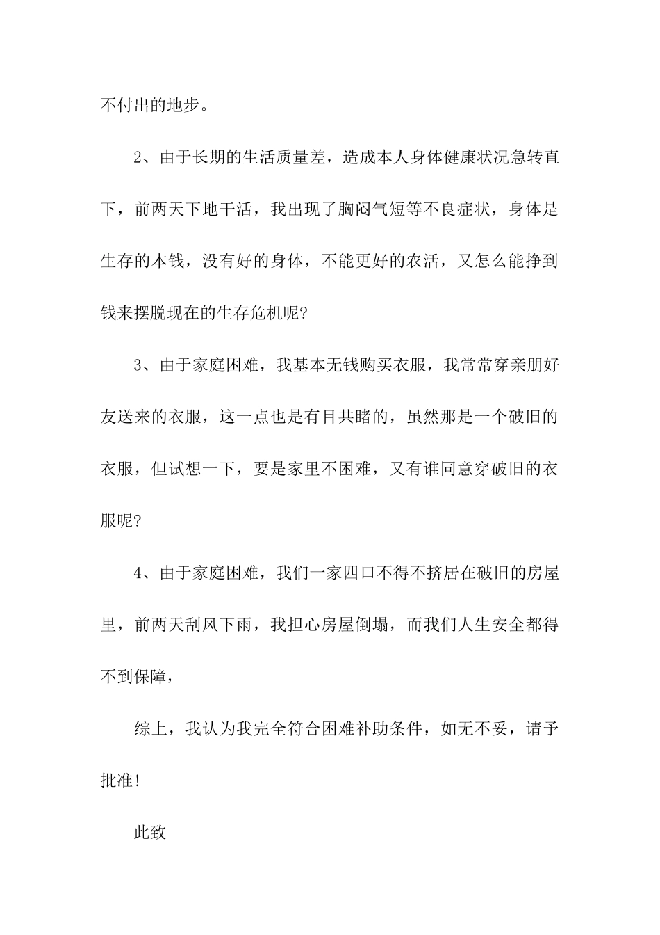 贫困补助申请理由_第2页