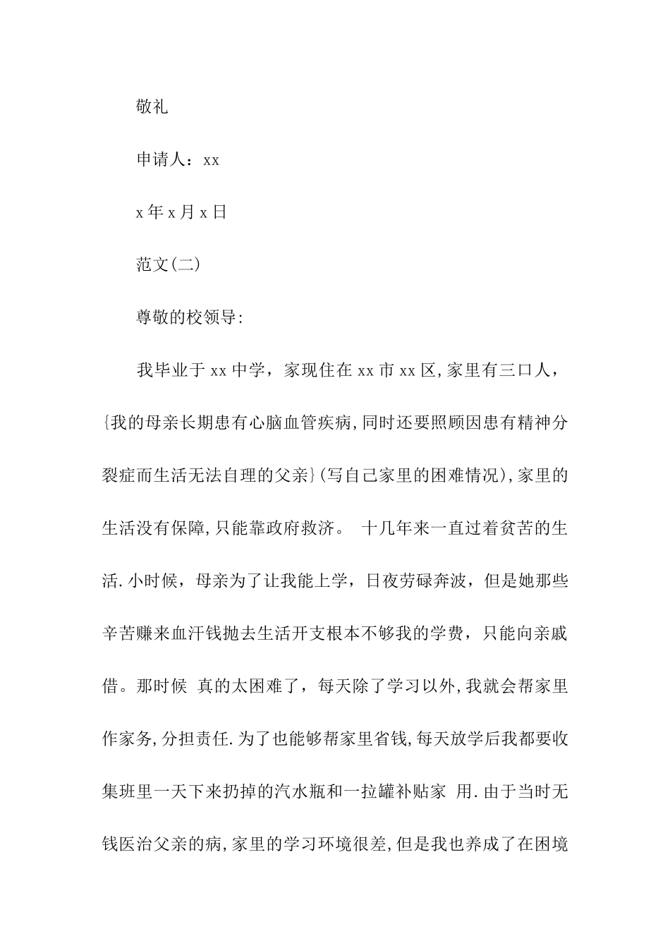 贫困补助申请理由_第3页