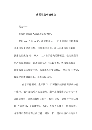 贫困补助申请理由