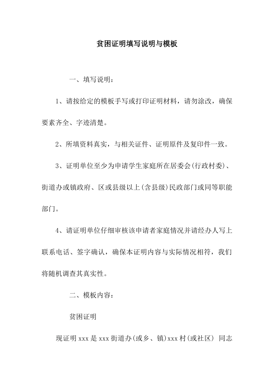 贫困证明填写说明与模板_第1页